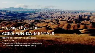 Вебинар 5. Работа, основанная на ценности