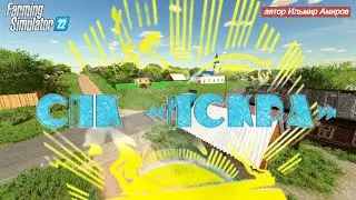✅Farming Simulator 22 КОГДА НОВЫЕ КАРТЫ ПИЛЯТ, ИСКРЫ ЛЕТЯТ 