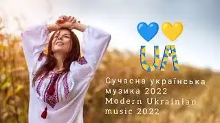 Популярні українські пісні 🎵 