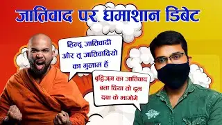 Buddhist se jatiwad par ghamasan debate | bauddh dharm me jatiwad dekh kapane laga nav bauddh