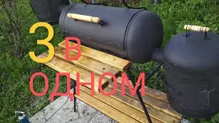 Мангал " 3 в одном " из газовых баллонов, своими руками!