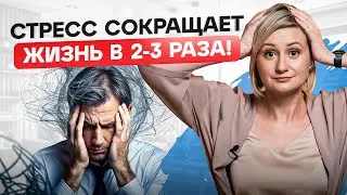 Как ВЫГОРАНИЕ и СТРЕСС разрушают ваш организм? Неочевидная сила ПСИХОСОМАТИКИ
