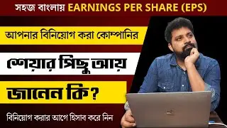 How To Find EPS Of Share? Earnings Per Share | EPS Calculation | P/E Ratio 