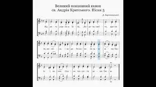 Відеоноти: Канон Критського. Пісня 5