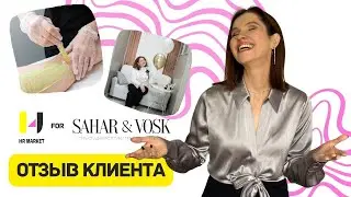 Отзыв клиента HR Market | Сеть студий Sahar & Vosk