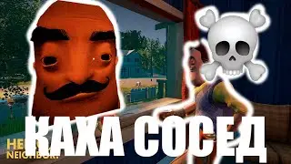 КАХА СОСЕД И СТРАННАЯ КОМНАТА