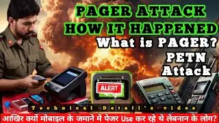 what is PAGER? pager attack on Hezbollah!! Israel  ने किया दुनियां का सबसे ख़तरनाक  Attack.