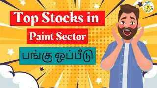 Top stocks in paint sector... | பங்கு ஒப்பீடு...