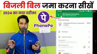 How to Pay Electricity Bill from PhonePe 2024 | How to pay electricity bill through PhonePe UPI app?