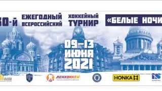 Прямая трансляция: Церемония награждения 30-й юбилейный хоккейный турнир 