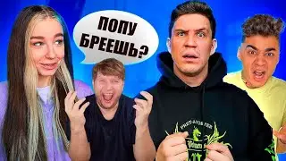 Задаю НЕЛОВКИЕ ВОПРОСЫ парням из Лиги!**Дима Масленников** РЕАКЦИЯ