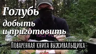 Что добыл, то и готовлю в лесу | Выживание в лесу | Поход | Бушкрафт | @Kustovoe_remeslo