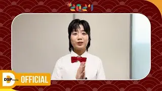 안예은이 전하는 2024 신년 인사❤