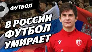 Русский вратарь в Сербии. Илья Гучмазов о Црвене Звезде и о НЕНУЖНОЙ в России молодежи