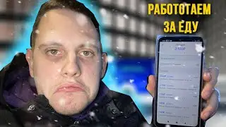 Сколько заработал в Gett за день? / Gett Delivery