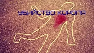MURDER-Я УБИЙЦА 