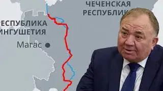 Чечня-Ингушетия: КАЛИМАТОВ сдает ИНГУШЕТИЮ