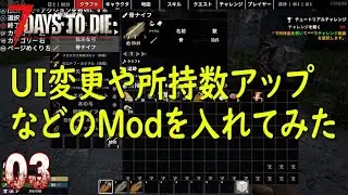 7 Days to Die + Mods # 03 Modをいくつか 【PC】