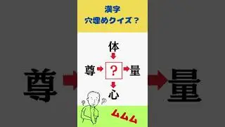漢字穴埋めクイズ350