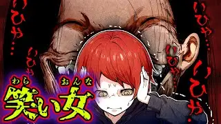 【都市伝説】「笑い女」の笑い声を聞いて精神崩壊した殺し屋の末路…