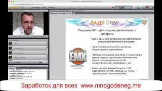 Aurora   продукция компании Аврора, нано технологии, патенты, клинические испытания