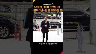 유아인, 애써 웃었지만..1심 징역 1년+벌금 200만 원 선고 '실형' #유아인 #엄홍식