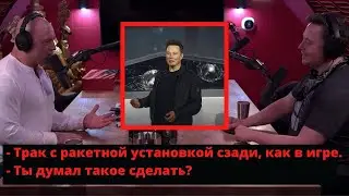 Илон Маск о разбитом стекле и ракетной установке в Кибертраке | Подкаст Джо Рогана (Joe Rogan)