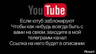 Если ютуб заблокируют