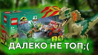 LEGO Jurassic park 76958 Dilophosaurus Ambush Лего Парк Юрского периода 76958