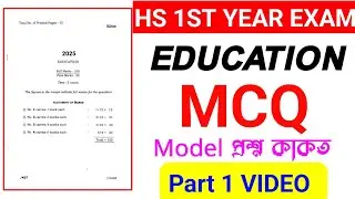 ASSAM HS 1st Year Exam Education Question Paper 2025 | Class 11 Education Common MCQ AHSEC Exam 2025