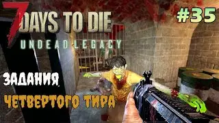 UNDEAD LEGACY ► Зачистка зданий  ► 7 Days To Die #35
