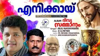 ENIKKAY ENTE DAIVAM  |