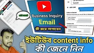 Business Inquiry Email YouTube | YouTube Contact Info Email | How To Setup YouTube Counte Email