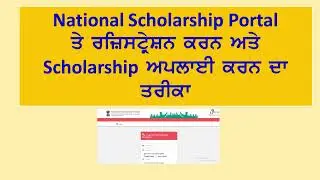 NSP Portal |NSP Scholarship 2023-24 | How to apply SC students on national scholarship portal
