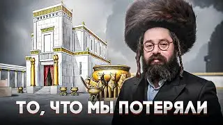 Спуск ради ПОДЪЕМА  // Самый СКРЫТЫЙ праздник // Об утрате и НОВОМ НАЧАЛЕ // Раввин Элияу Гладштейн