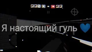 Я настоящий гуль 🎃 а все остальные фейки....