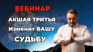 Что Если АКШАЯ ТРИТЬЯ Изменит Вашу Судьбу? 29-30 АПРЕЛЯ 2025