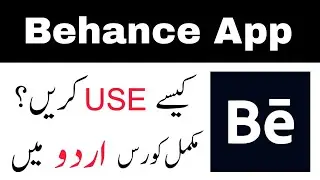 Behance App Complete Urdu Tutorial || Behance App Kaise Use Kare?