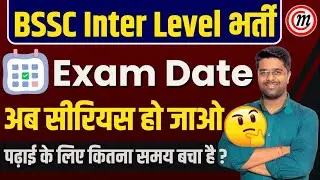 BSSC Inter Level Exam Date 2024 | BSSC Inter Level Vacancy 2024 | Bihar SSC Inter Level Exam Date