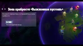 Fortnite: Сражение с Бурей. ЗОНА ХРАБРОСТИ. Мысли в слух. (01.09.2020)