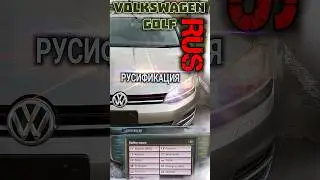 Volkswagen Golf Variant РУСИФИКАЦИЯ,навигация на русском языке,прошивка авто.Автомобили из Японии
