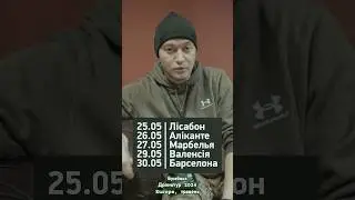 Бумбокс, Дронотур, Europe 2024, травень