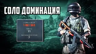 Как выигрывать одному? Соло Доминация в Arena Breakout Infinite! | 