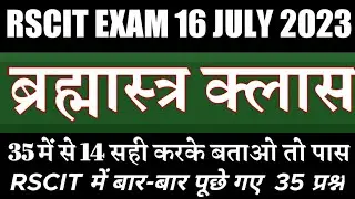 Rscit exam important questions 2023 | Rscit exam 16 July 2023| Rscit exam 23 July important question