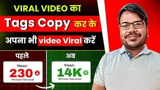 tag kaise lagaye । viral tag kahan se laen । dusre ka tag copy kaise kare । viral tags