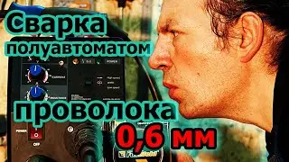 Сварочная проволока 0,6мм. Что то пошло не так...