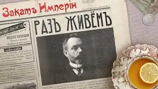 Раз живём