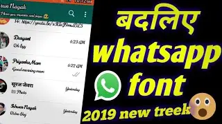 #whatsapp #font
 How to change whatsapp fon || बदलिए अपने व्हाट्सएप की लिखावट को || samrt technology
