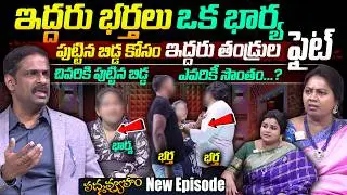 PADMAVYUHAM ( Latest Episode ) Advocate Ramya || Dr. Kalyan Chakravarthy || Sreevani || SumanTV