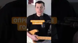 Кто такие гитарные говнари?